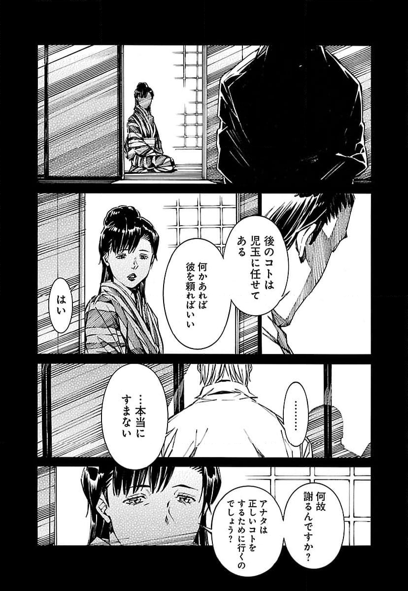 鉄のラインバレル - 第78話 - Page 13