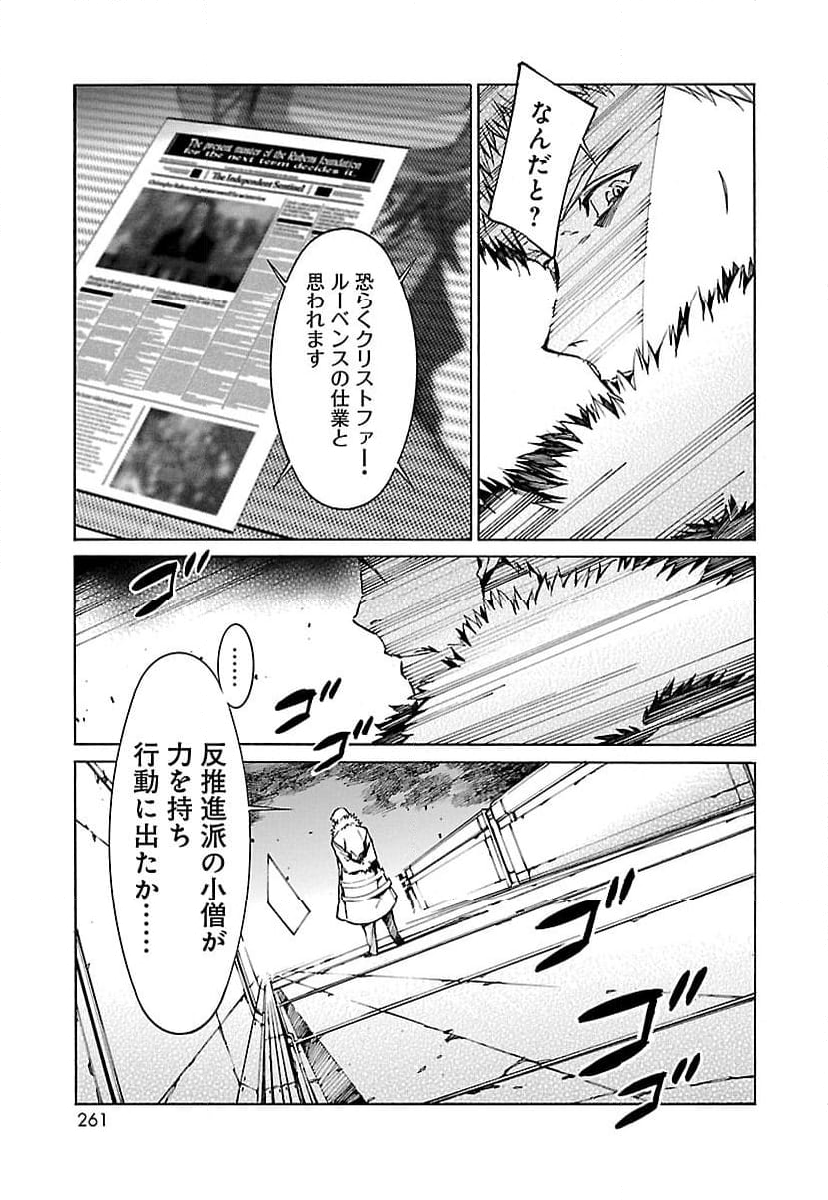 鉄のラインバレル - 第78話 - Page 31