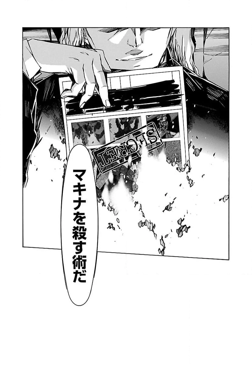 鉄のラインバレル - 第78話 - Page 36