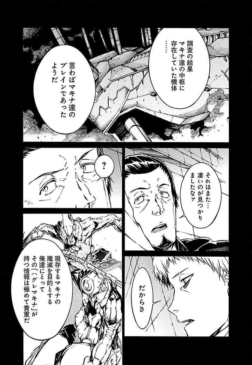 鉄のラインバレル - 第78話 - Page 5