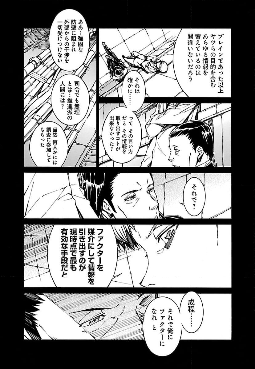 鉄のラインバレル - 第78話 - Page 6