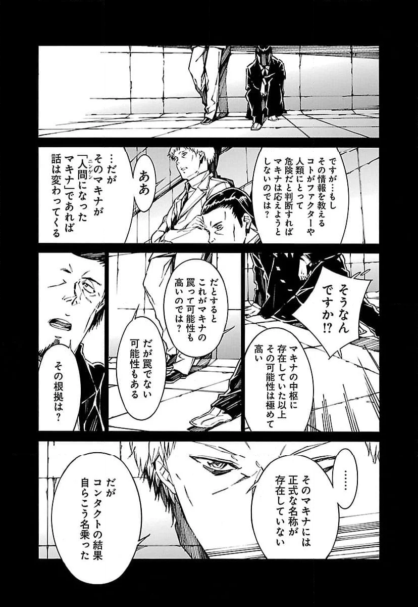 鉄のラインバレル - 第78話 - Page 7