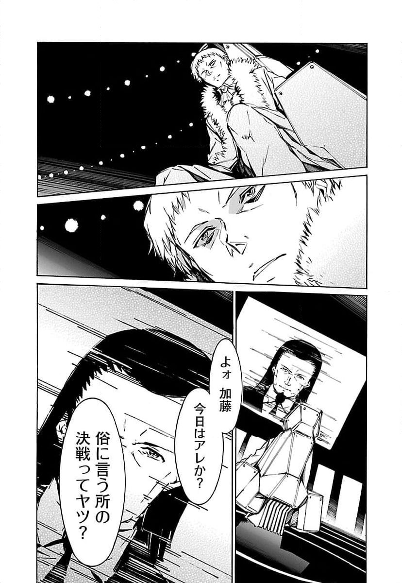 鉄のラインバレル - 第79話 - Page 18