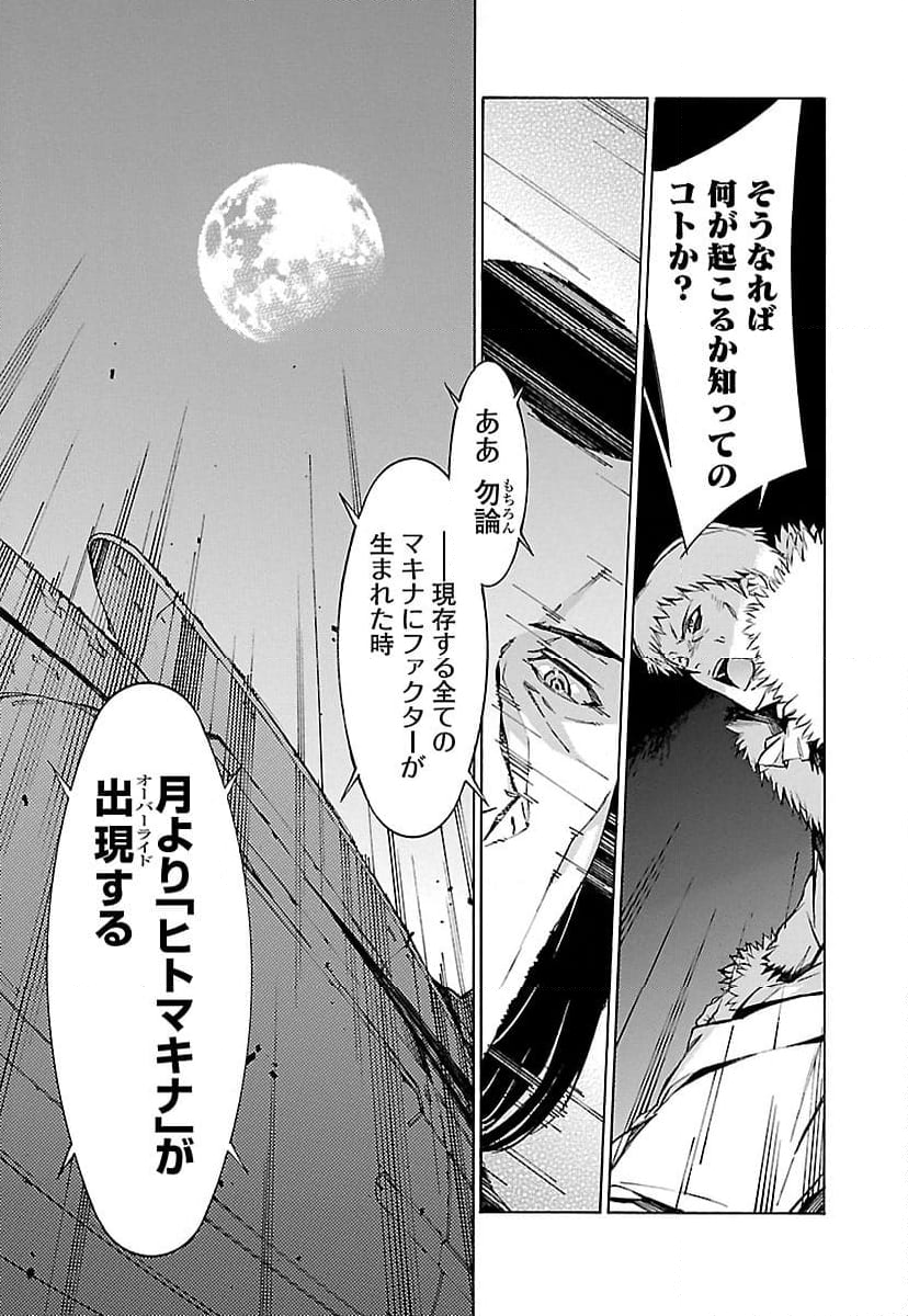 鉄のラインバレル - 第79話 - Page 21