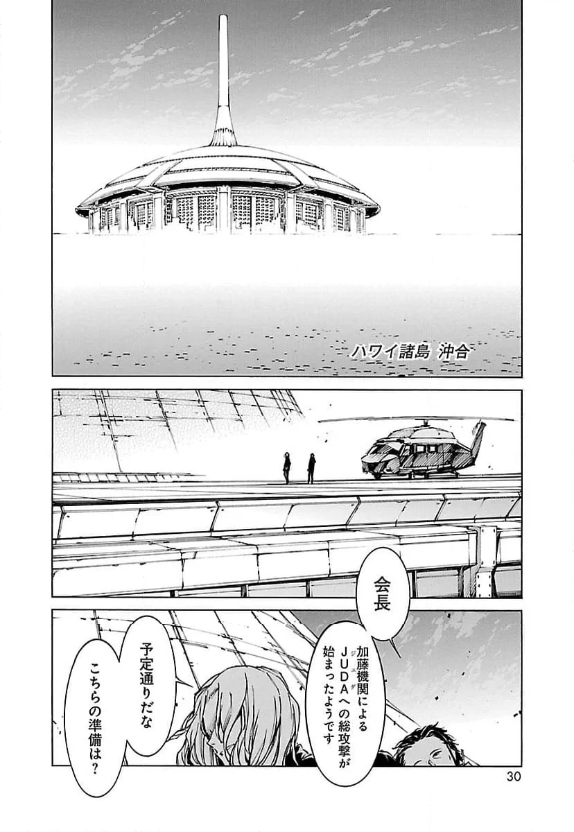 鉄のラインバレル - 第79話 - Page 22