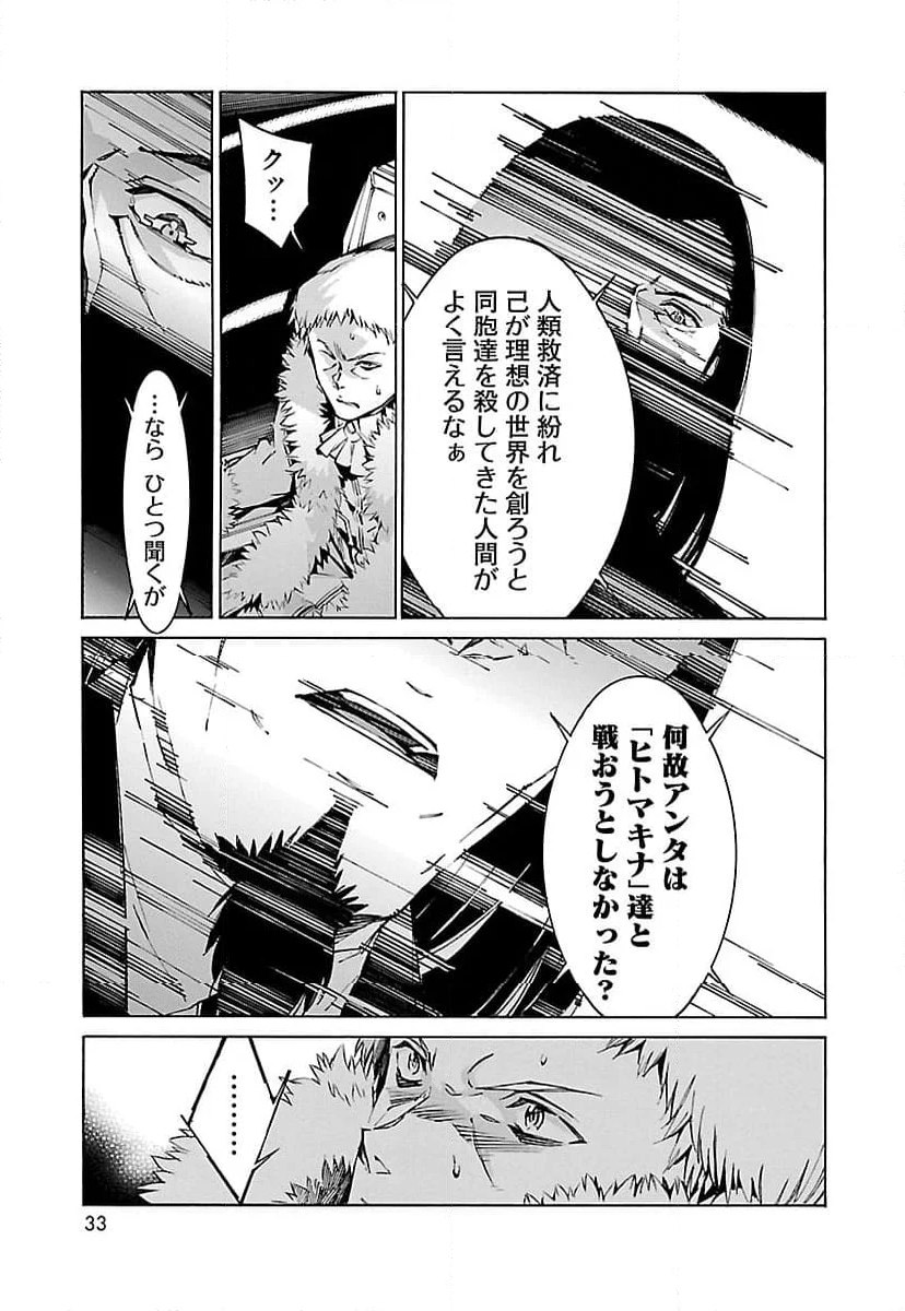 鉄のラインバレル - 第79話 - Page 25