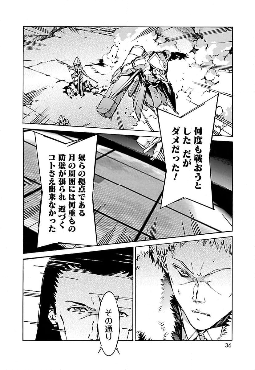 鉄のラインバレル - 第79話 - Page 28