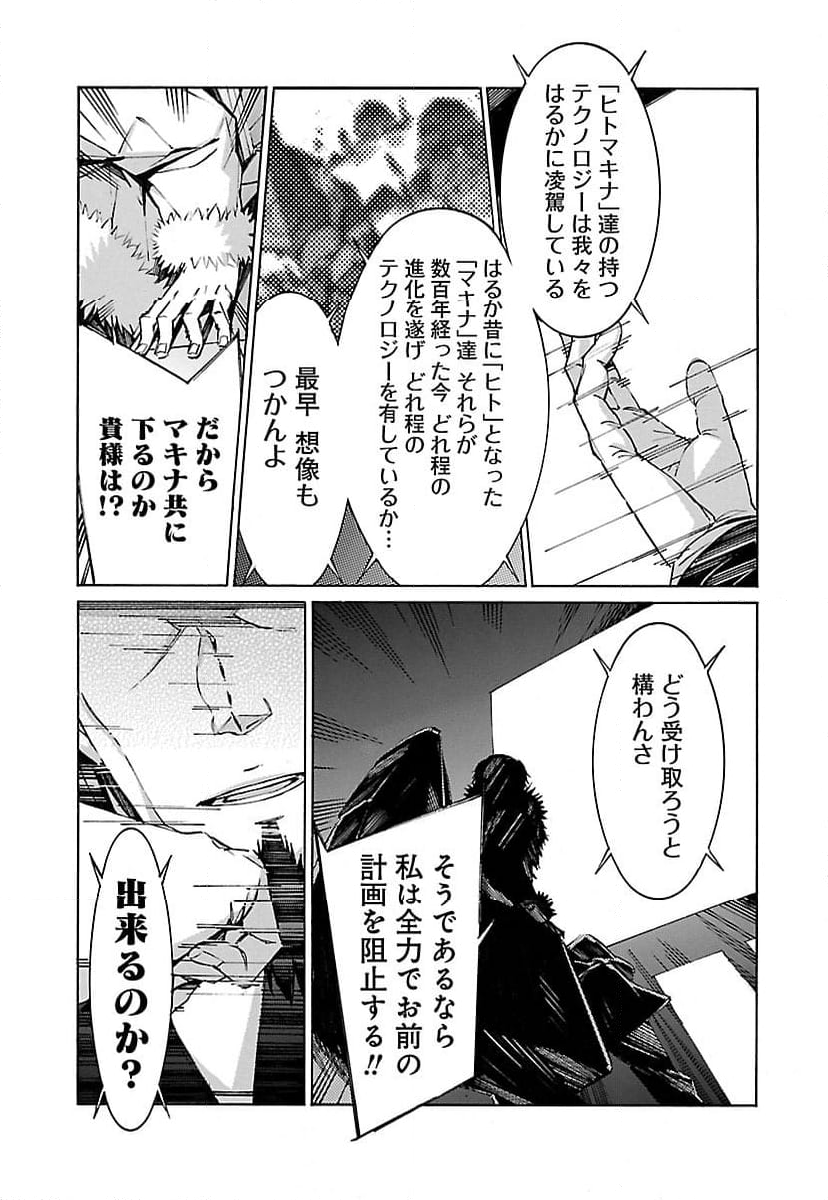 鉄のラインバレル - 第79話 - Page 29