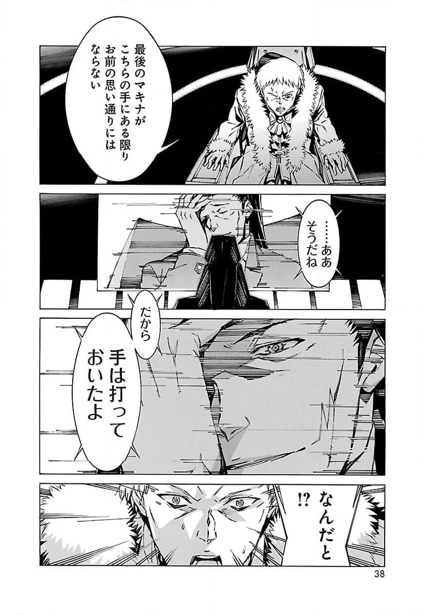 鉄のラインバレル - 第79話 - Page 30