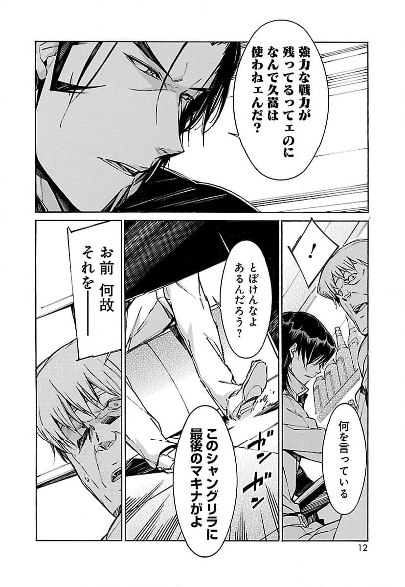 鉄のラインバレル - 第79話 - Page 4