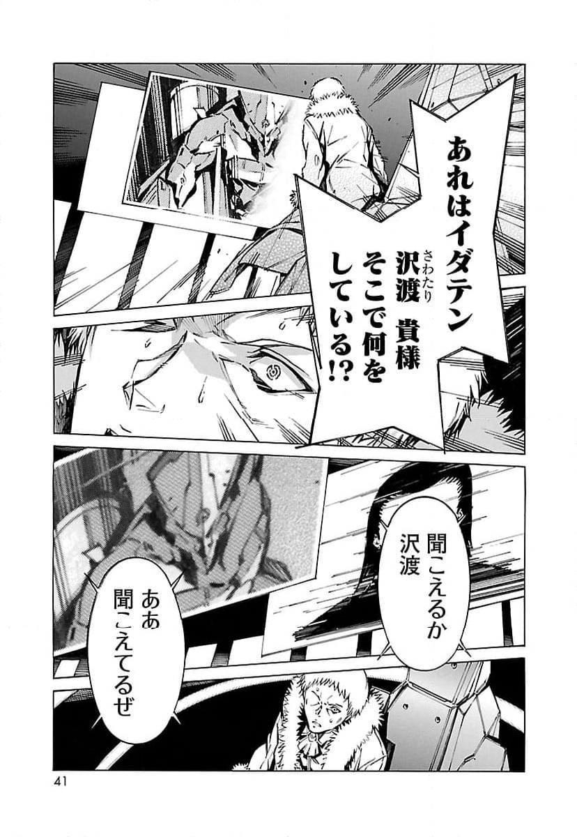 鉄のラインバレル - 第79話 - Page 33