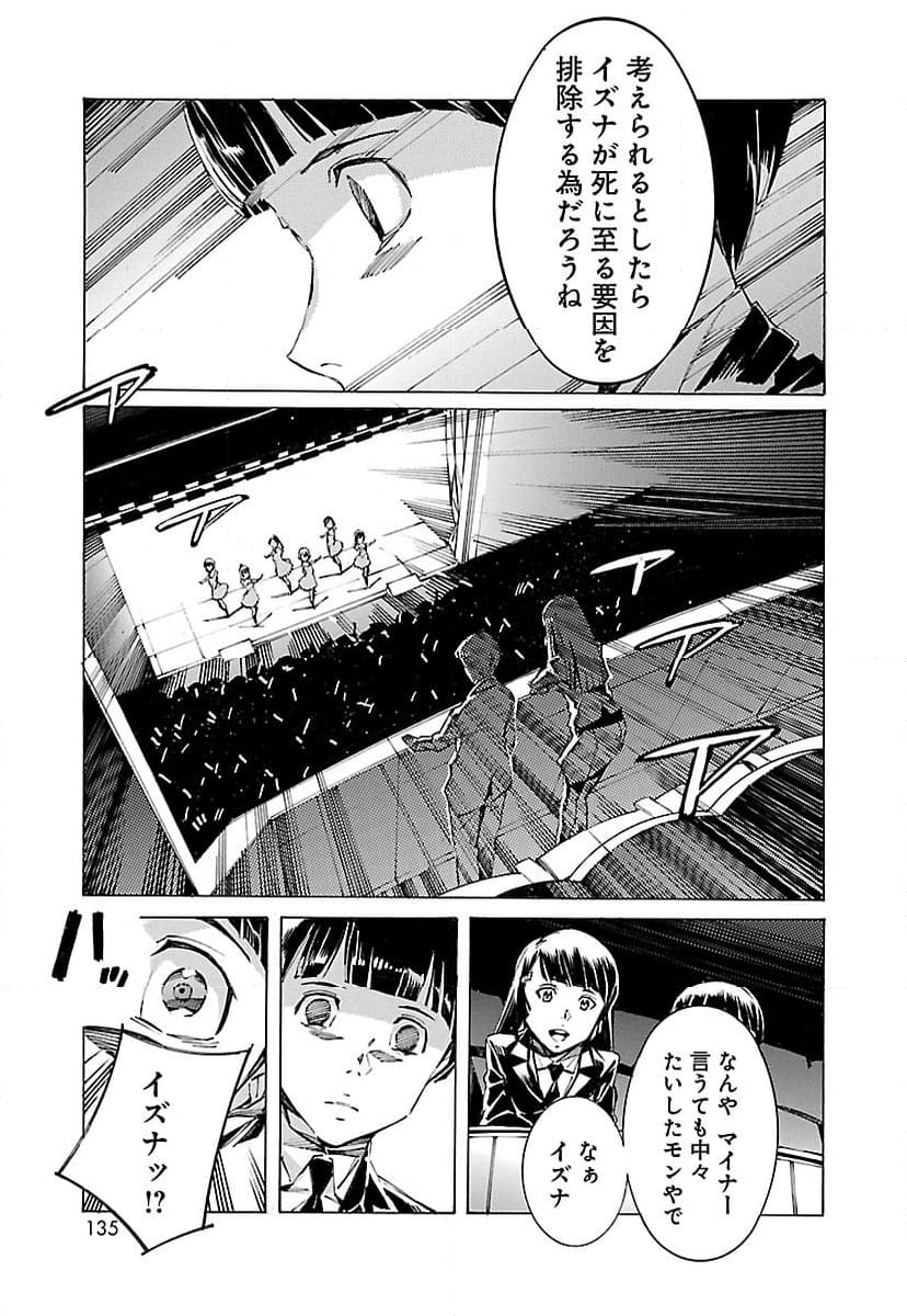 鉄のラインバレル - 第98話 - Page 11