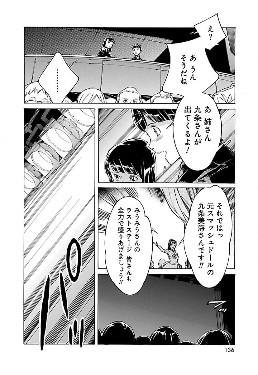 鉄のラインバレル - 第98話 - Page 12