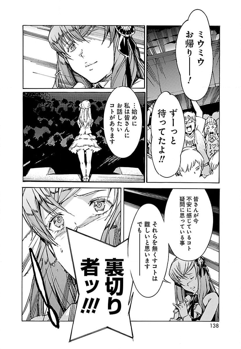 鉄のラインバレル - 第98話 - Page 14