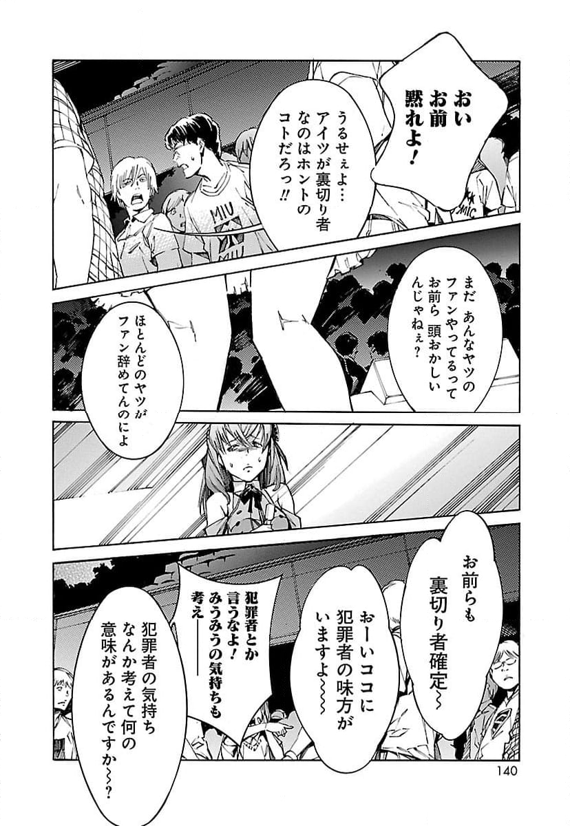 鉄のラインバレル - 第98話 - Page 16