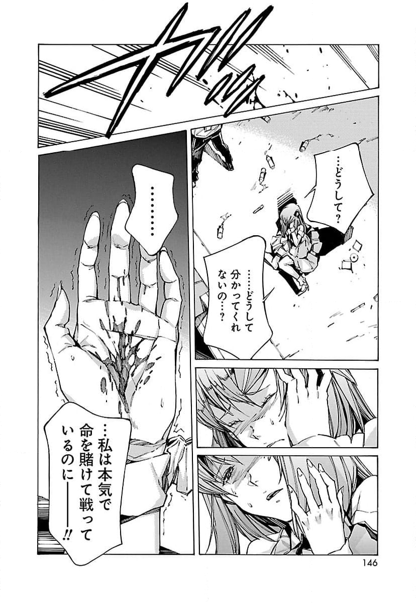 鉄のラインバレル - 第98話 - Page 22