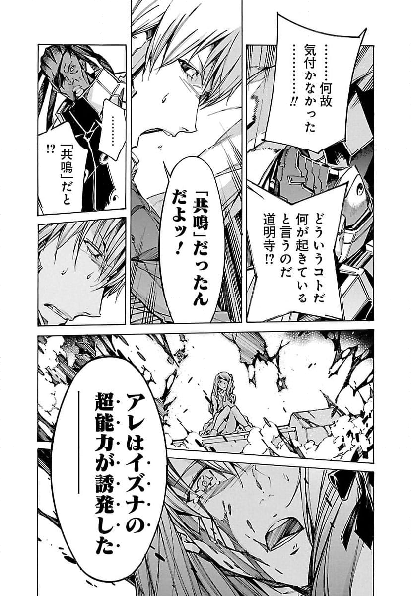 鉄のラインバレル - 第98話 - Page 27