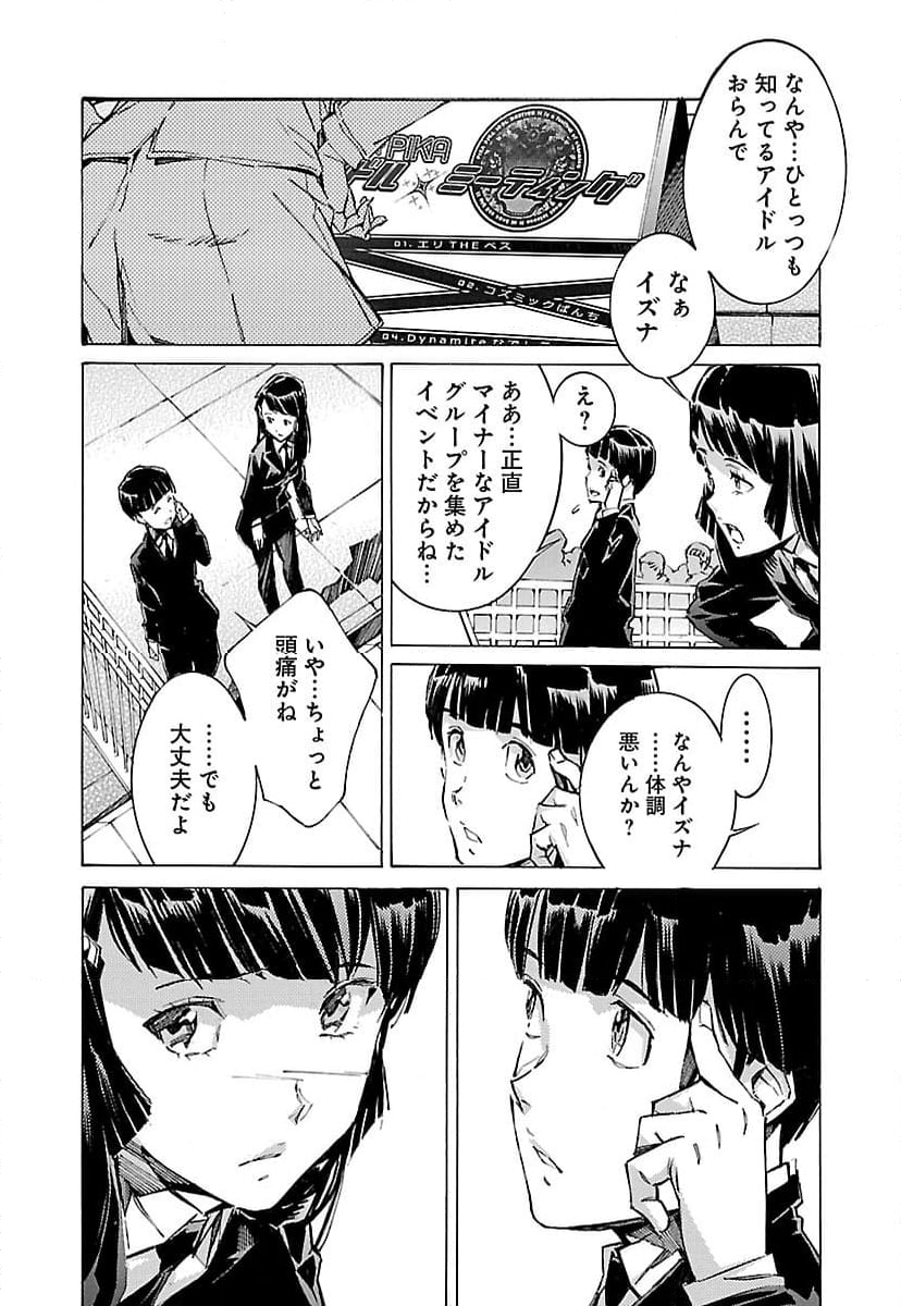 鉄のラインバレル - 第98話 - Page 4