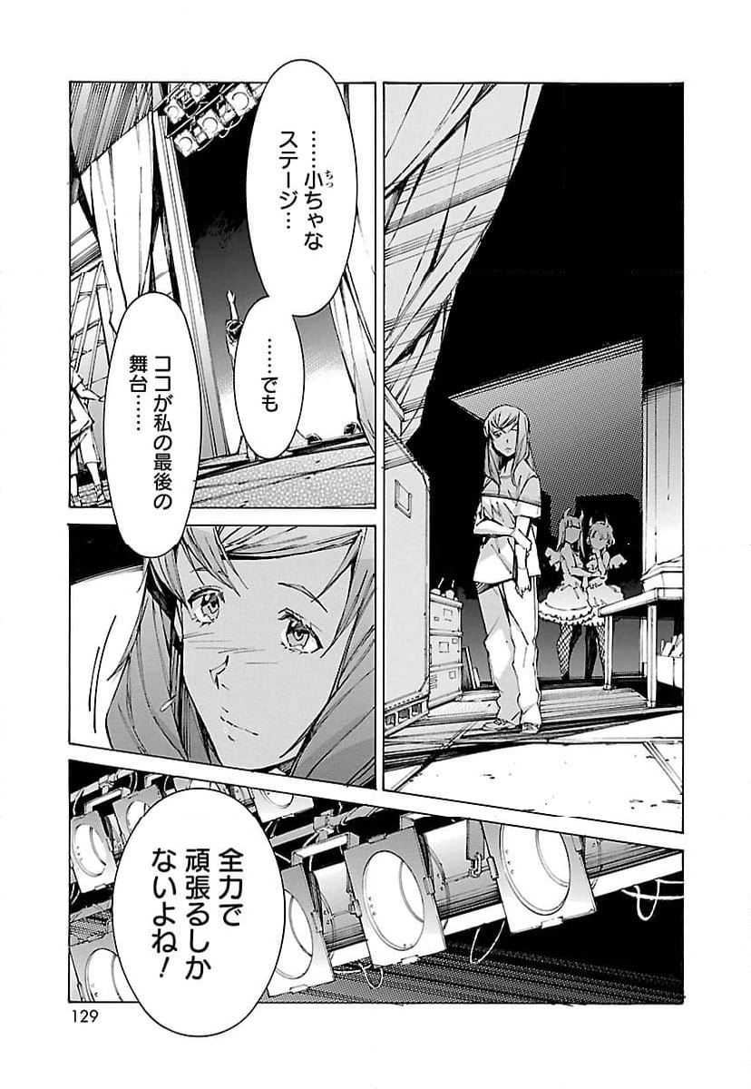 鉄のラインバレル - 第98話 - Page 5