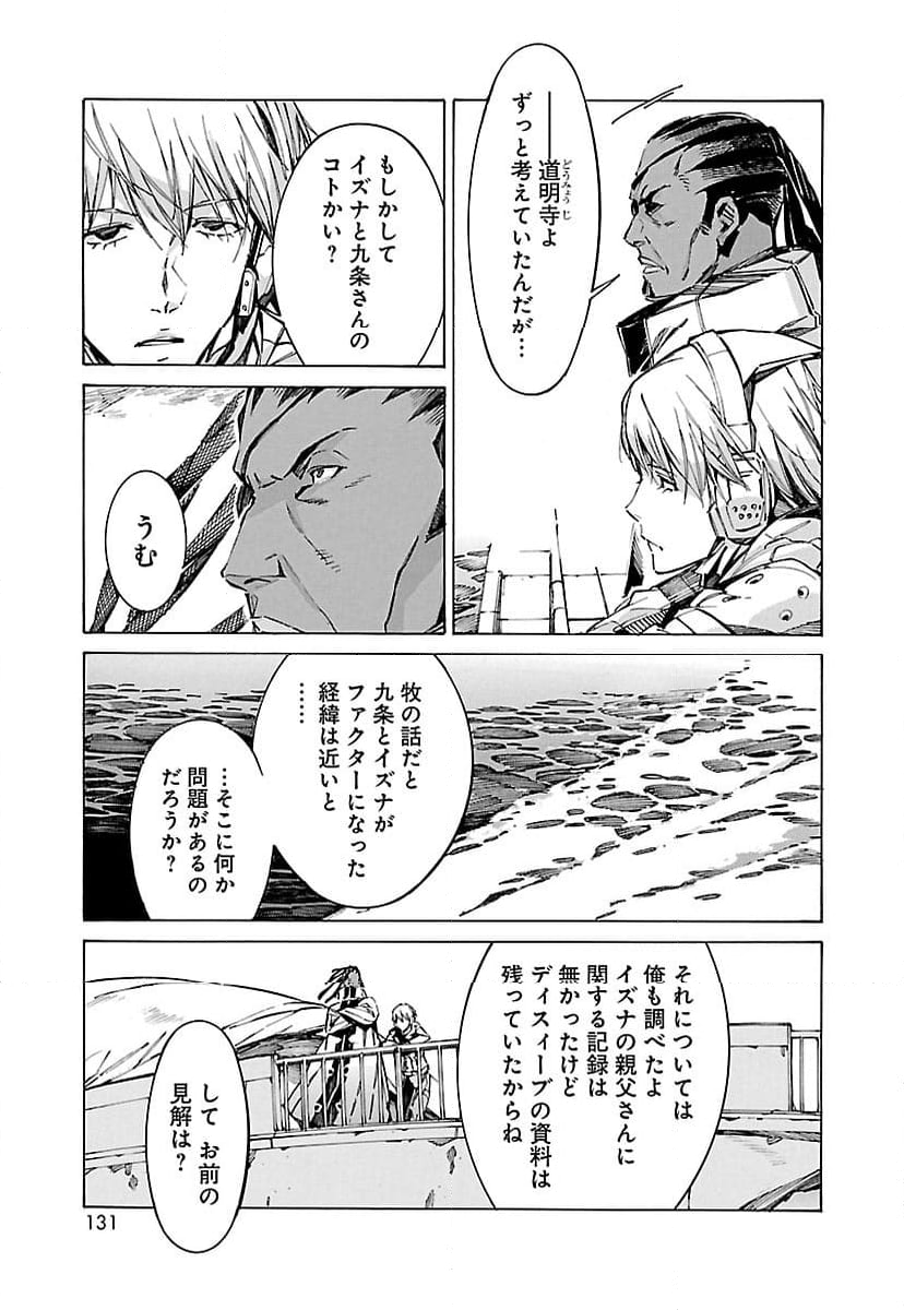 鉄のラインバレル - 第98話 - Page 7