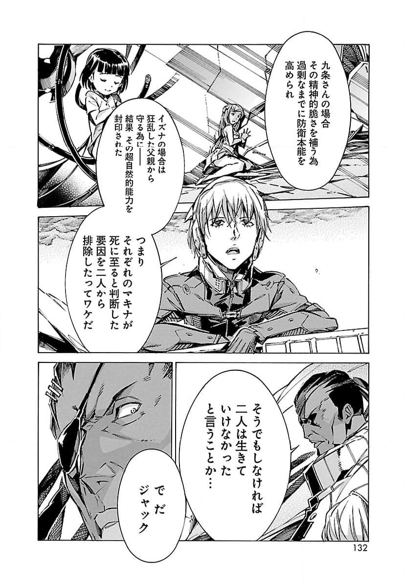 鉄のラインバレル - 第98話 - Page 8