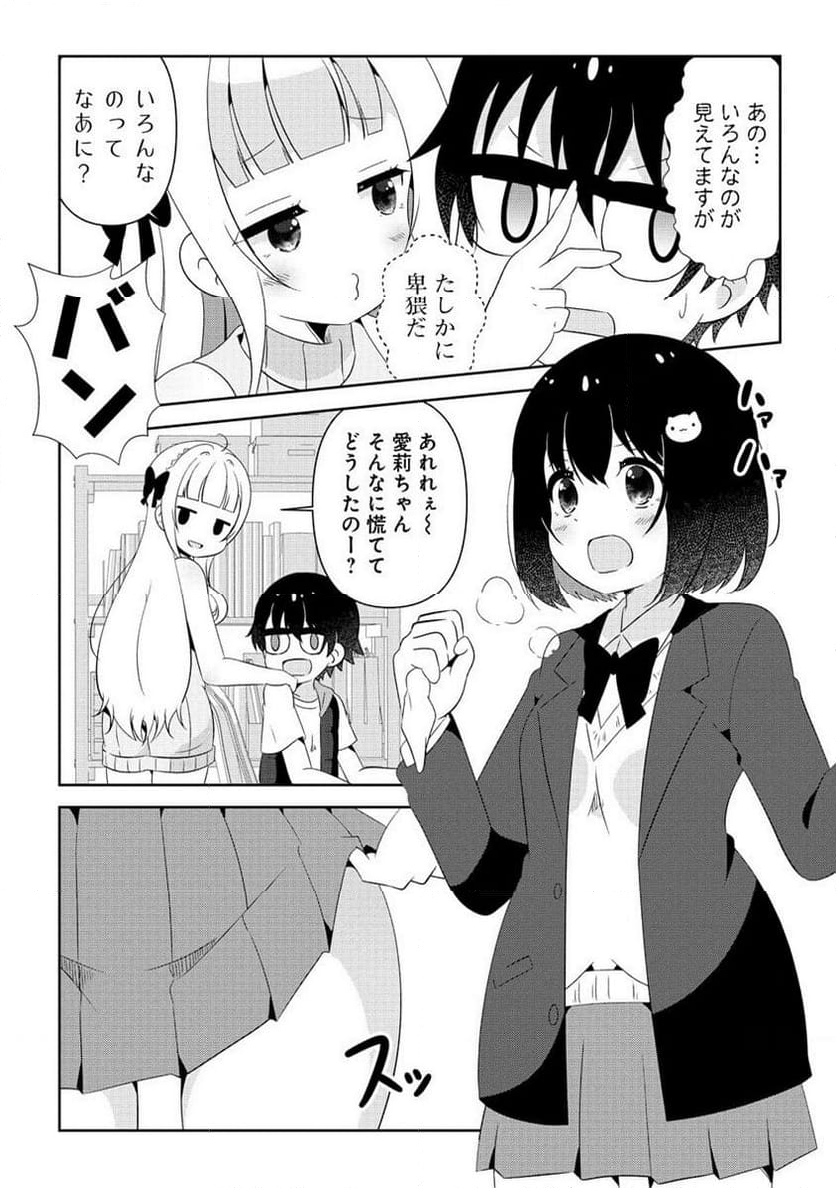乙女アシスタントは漫画家がちゅき - 第1話 - Page 25