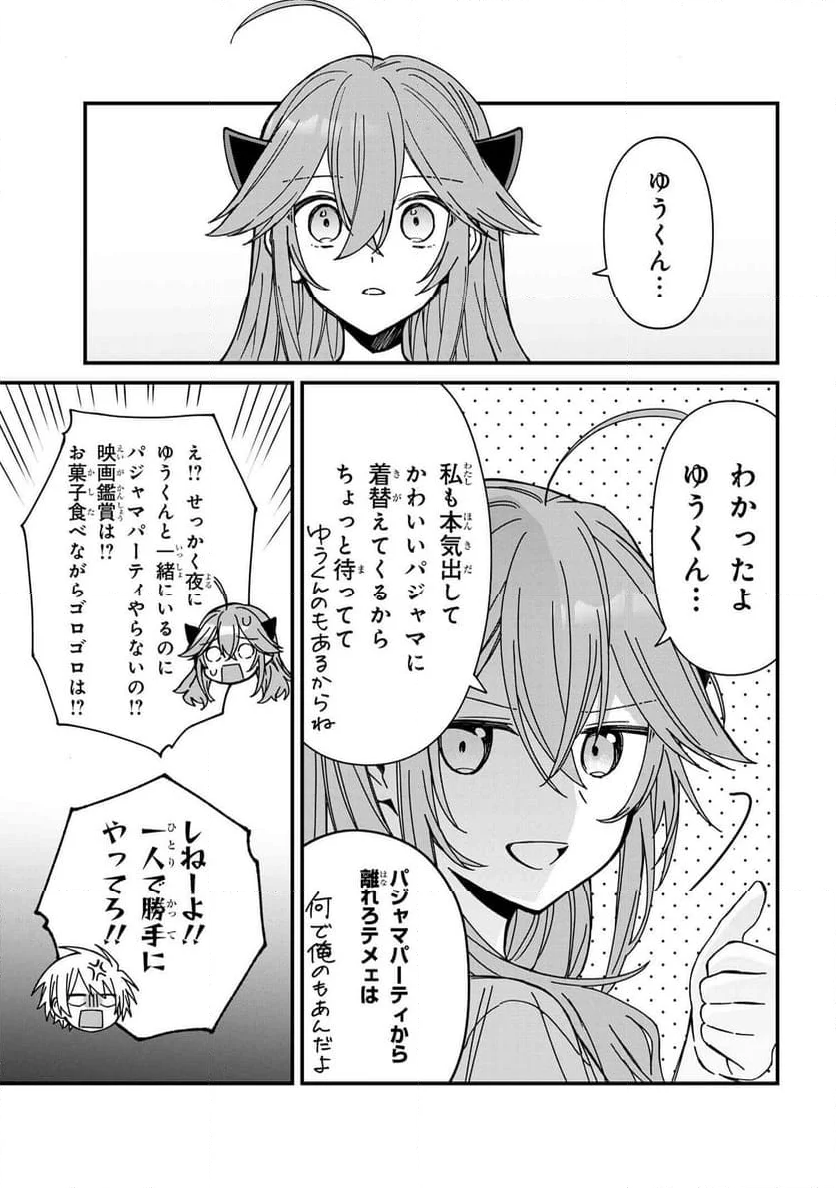 ガチ恋魔王様 - 第20話 - Page 5