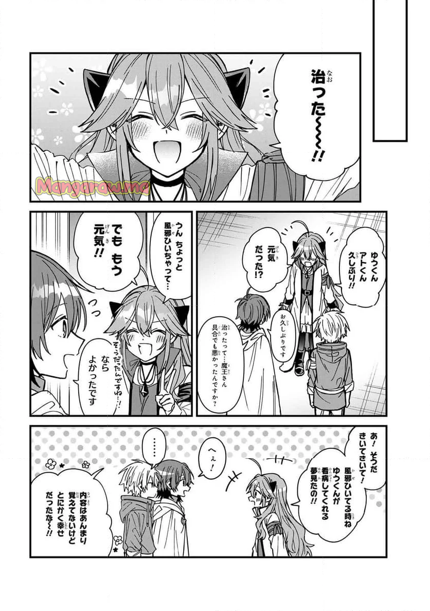 ガチ恋魔王様 - 第21話 - Page 16