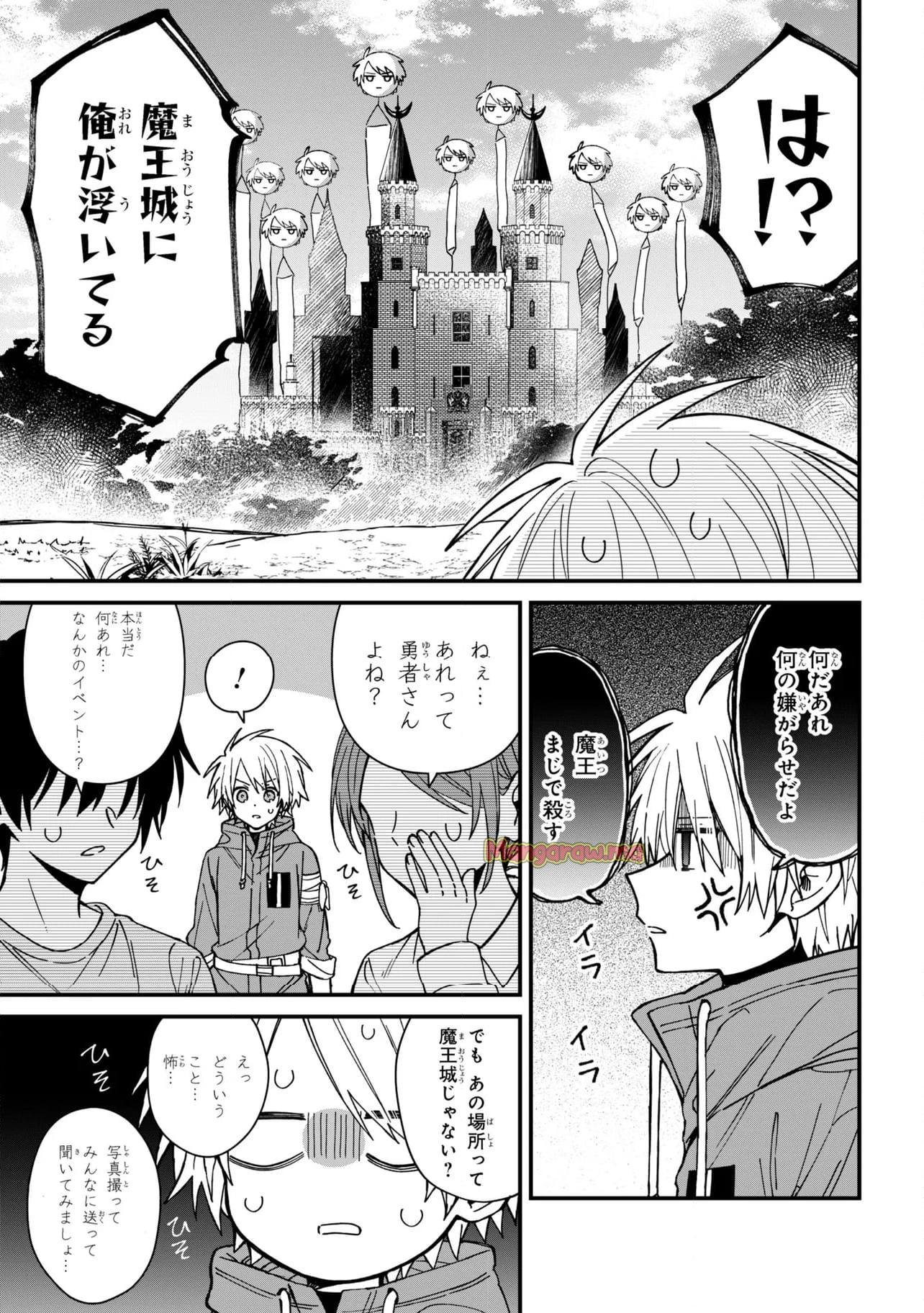 ガチ恋魔王様 - 第22話 - Page 3