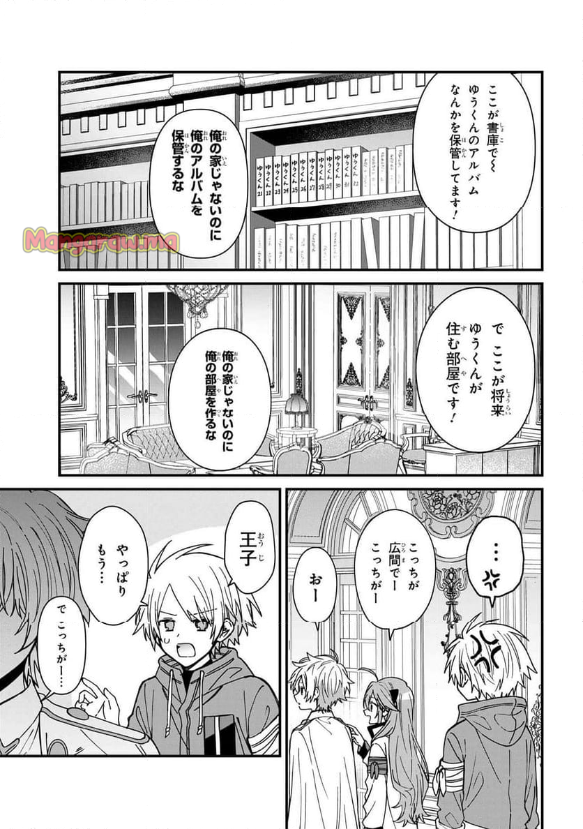 ガチ恋魔王様 - 第23話 - Page 12