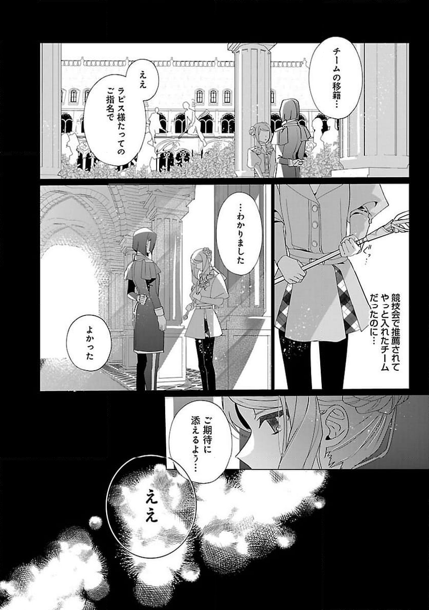 限界OLさんは悪役令嬢さまに仕えたい - 第22話 - Page 16