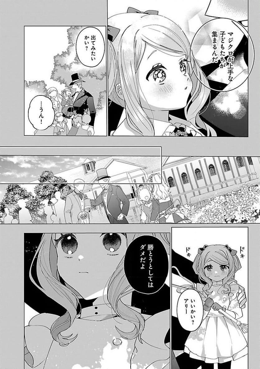 限界OLさんは悪役令嬢さまに仕えたい - 第22話 - Page 4