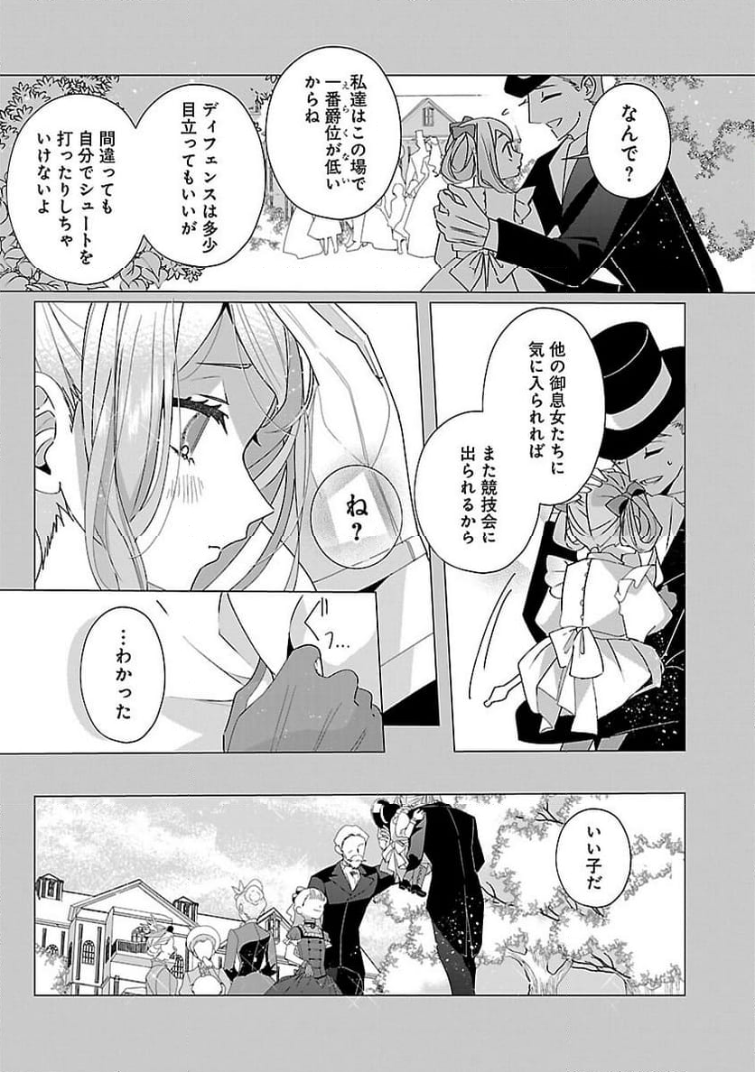 限界OLさんは悪役令嬢さまに仕えたい - 第22話 - Page 5