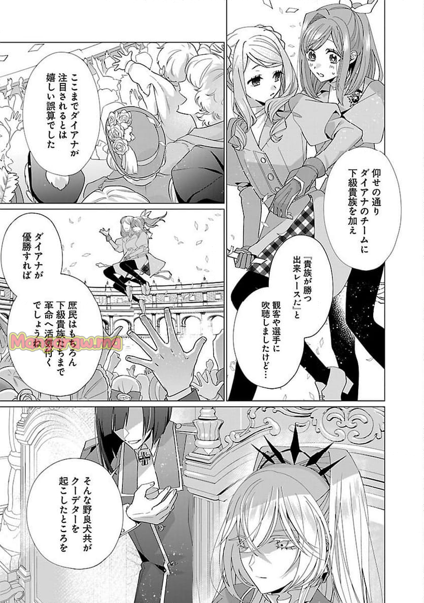 限界OLさんは悪役令嬢さまに仕えたい - 第23話 - Page 5