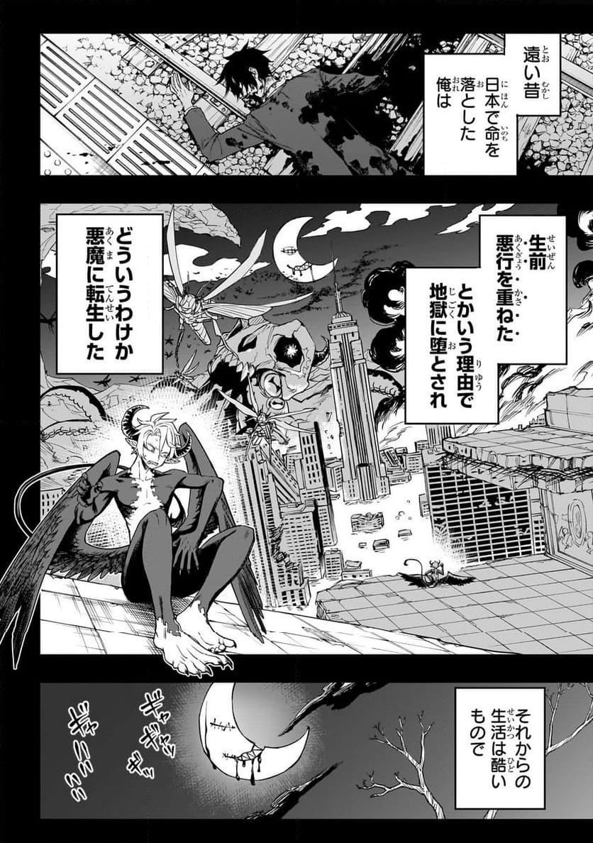 転生悪魔の最強勇者育成計画 - 第1話 - Page 14