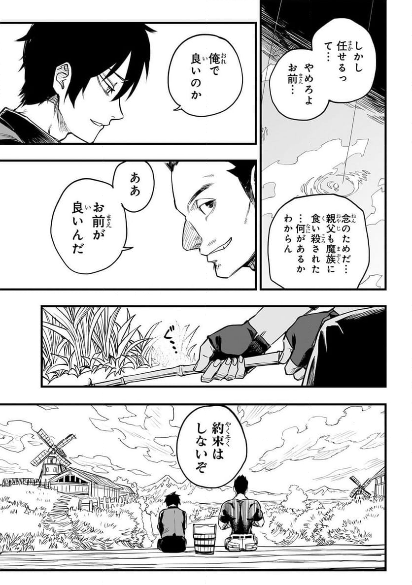 転生悪魔の最強勇者育成計画 - 第1話 - Page 29