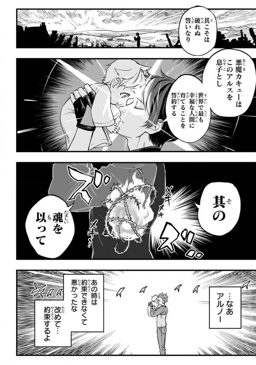 転生悪魔の最強勇者育成計画 - 第1話 - Page 63