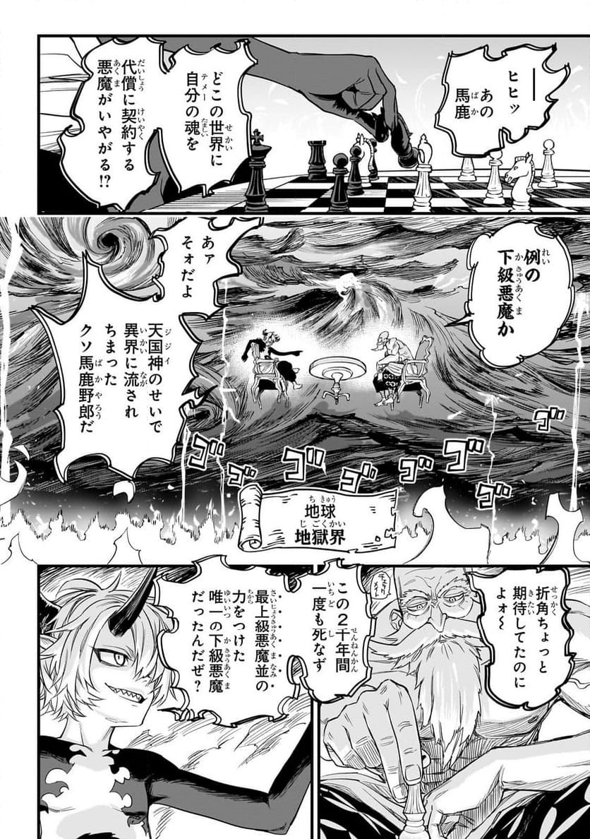 転生悪魔の最強勇者育成計画 - 第1話 - Page 65