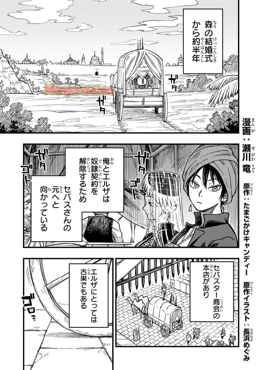 転生悪魔の最強勇者育成計画 - 第9話 - Page 1