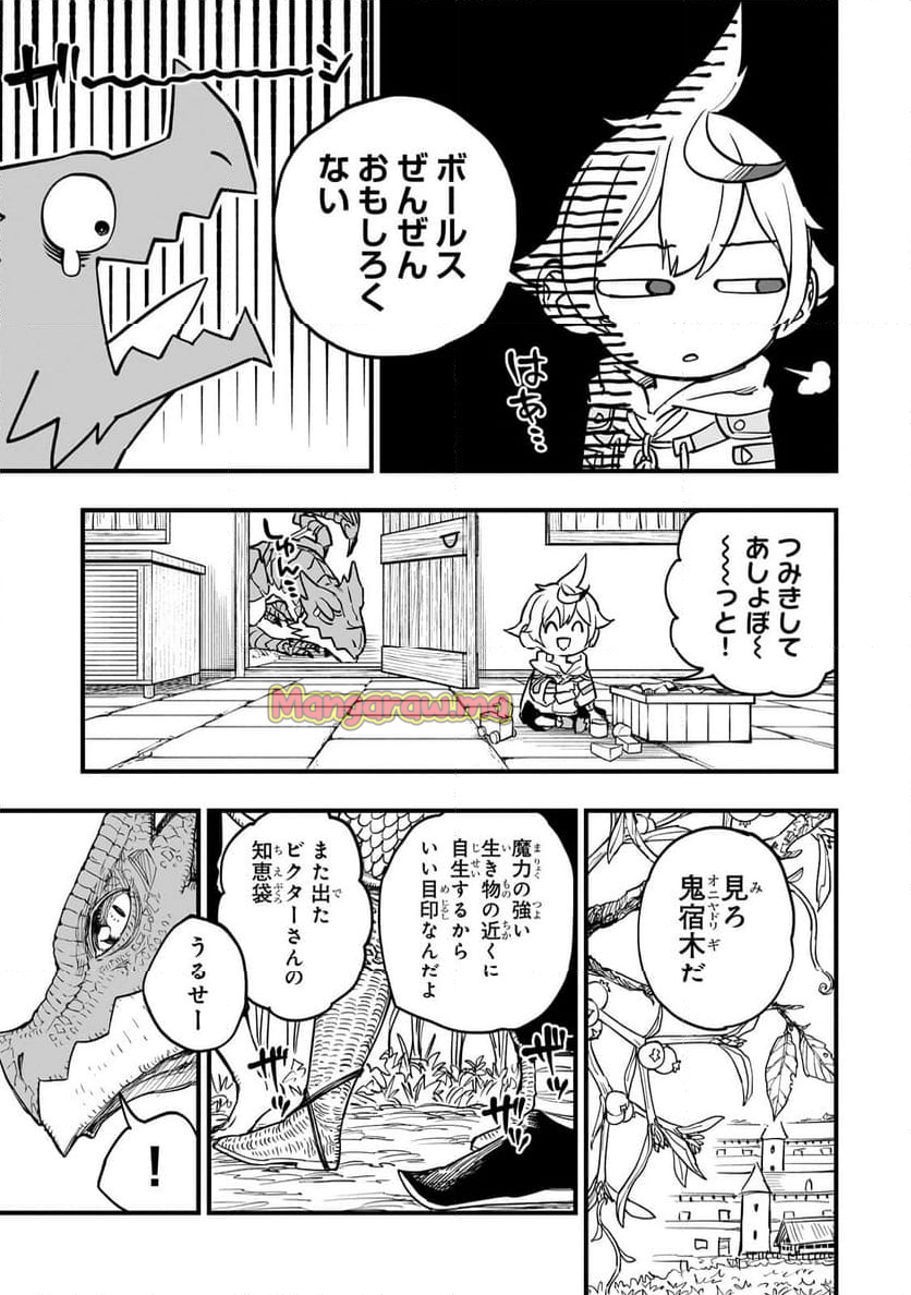 転生悪魔の最強勇者育成計画 - 第9話 - Page 11