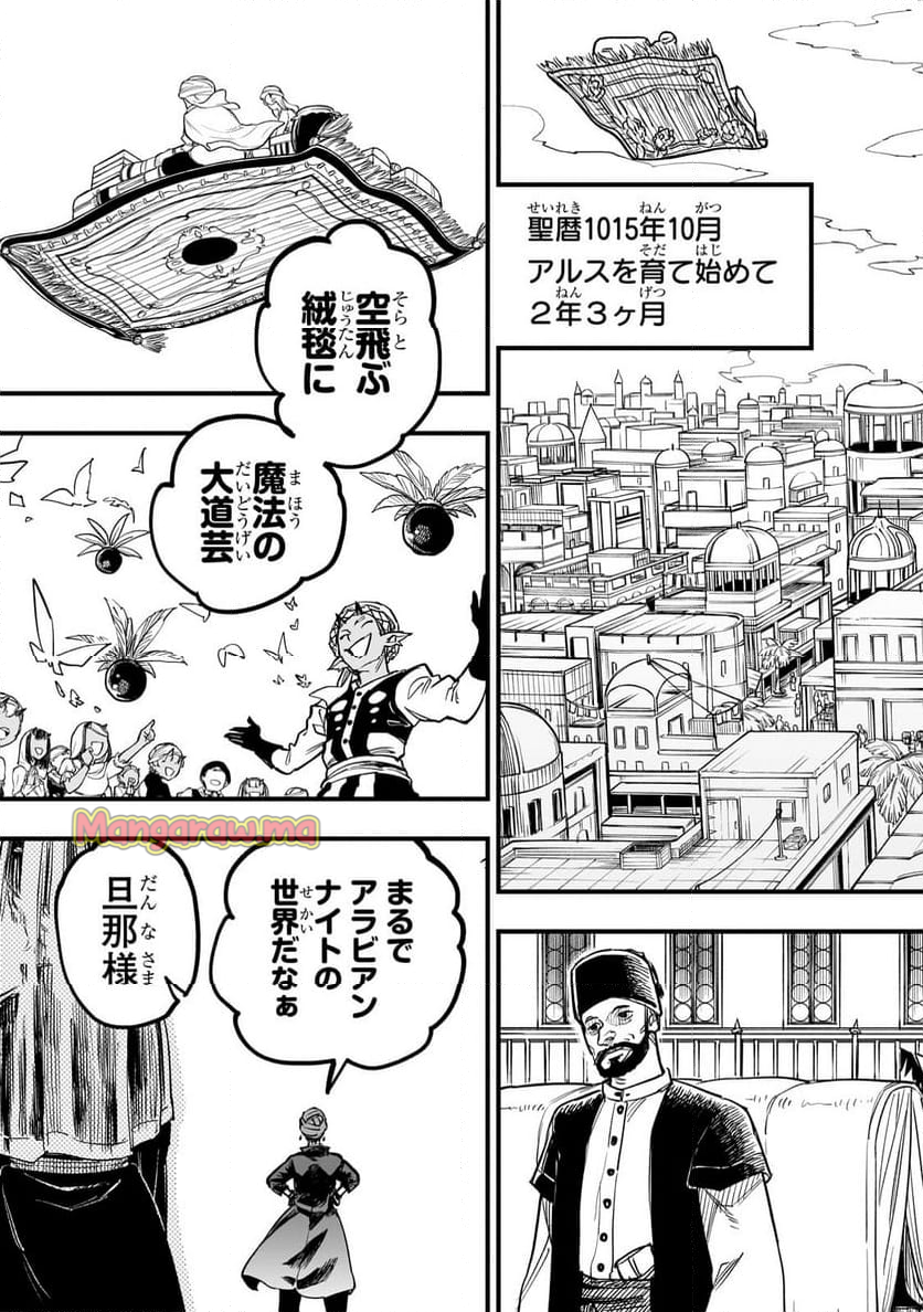 転生悪魔の最強勇者育成計画 - 第9話 - Page 3