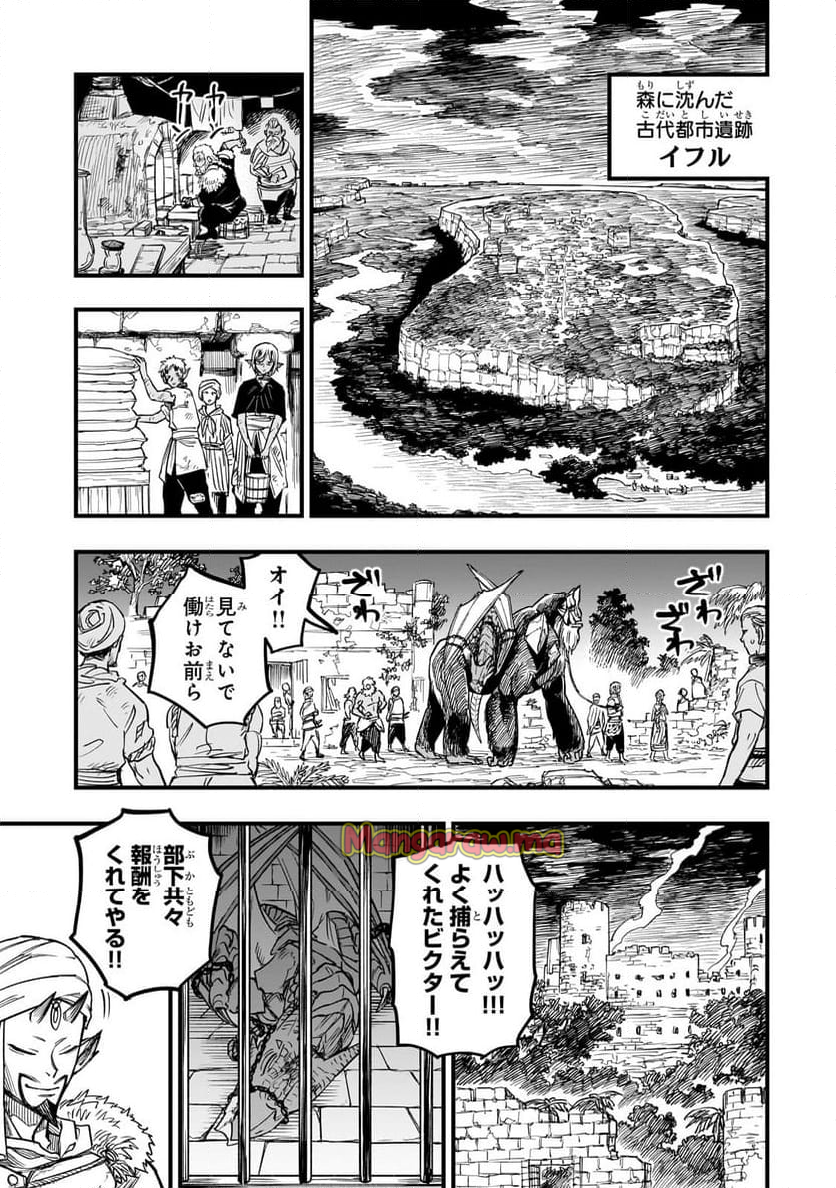 転生悪魔の最強勇者育成計画 - 第9話 - Page 21