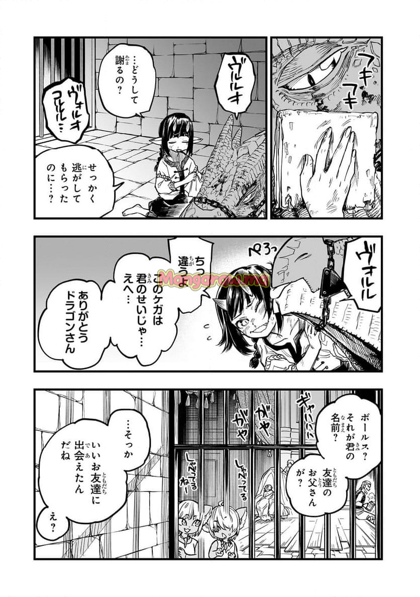 転生悪魔の最強勇者育成計画 - 第9話 - Page 24