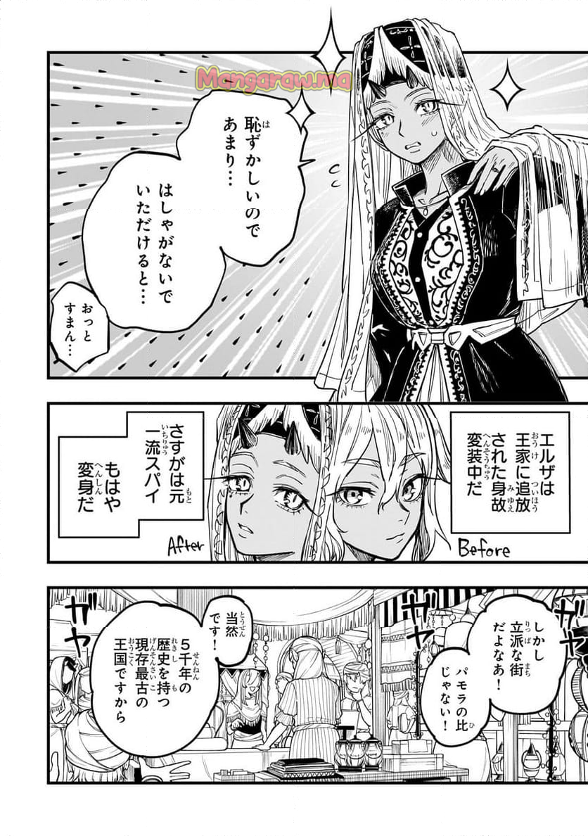 転生悪魔の最強勇者育成計画 - 第9話 - Page 4