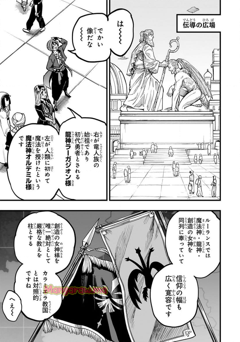 転生悪魔の最強勇者育成計画 - 第9話 - Page 5