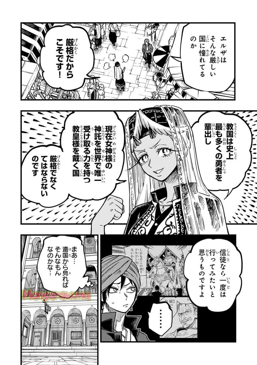 転生悪魔の最強勇者育成計画 - 第9話 - Page 6