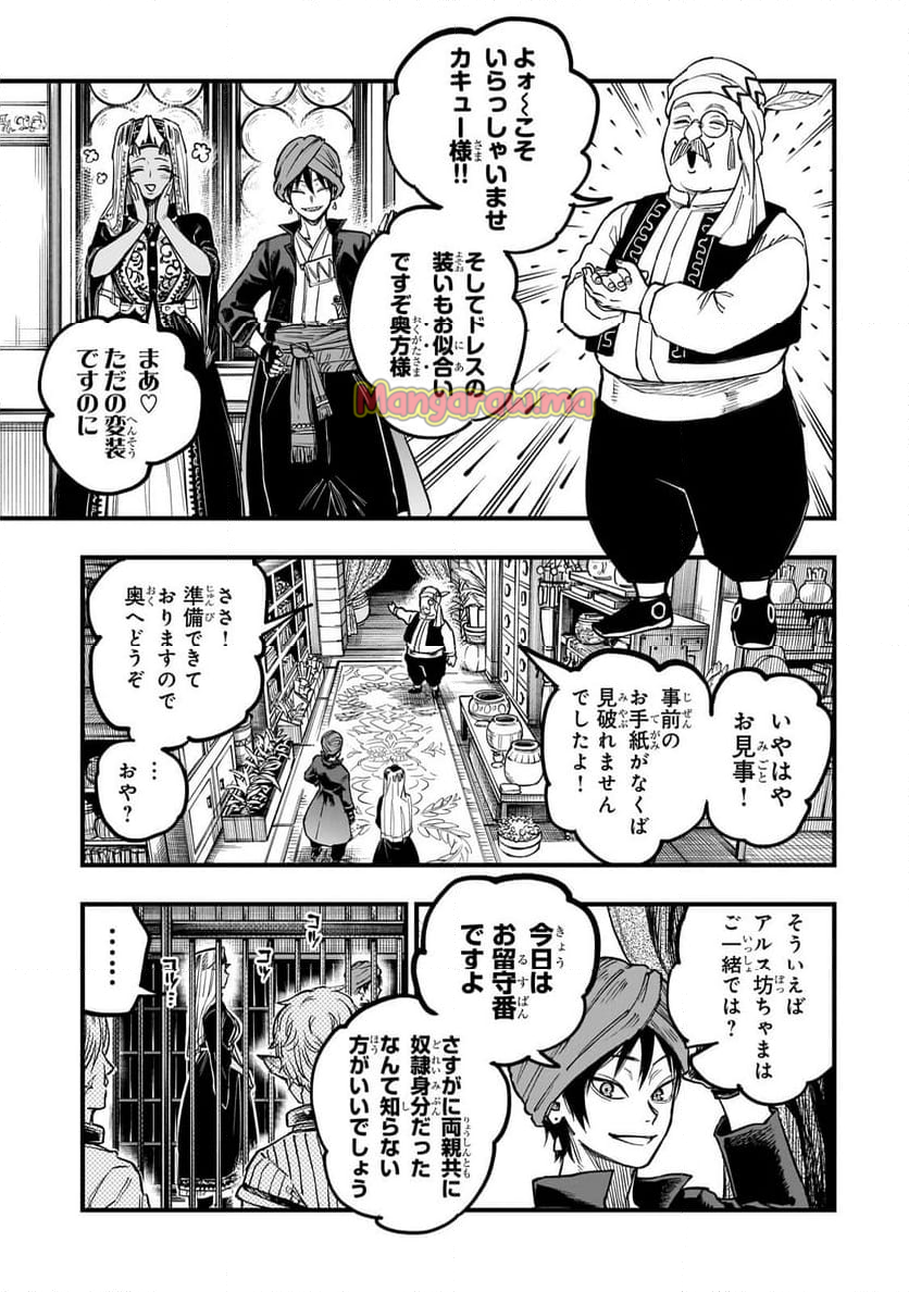 転生悪魔の最強勇者育成計画 - 第9話 - Page 7