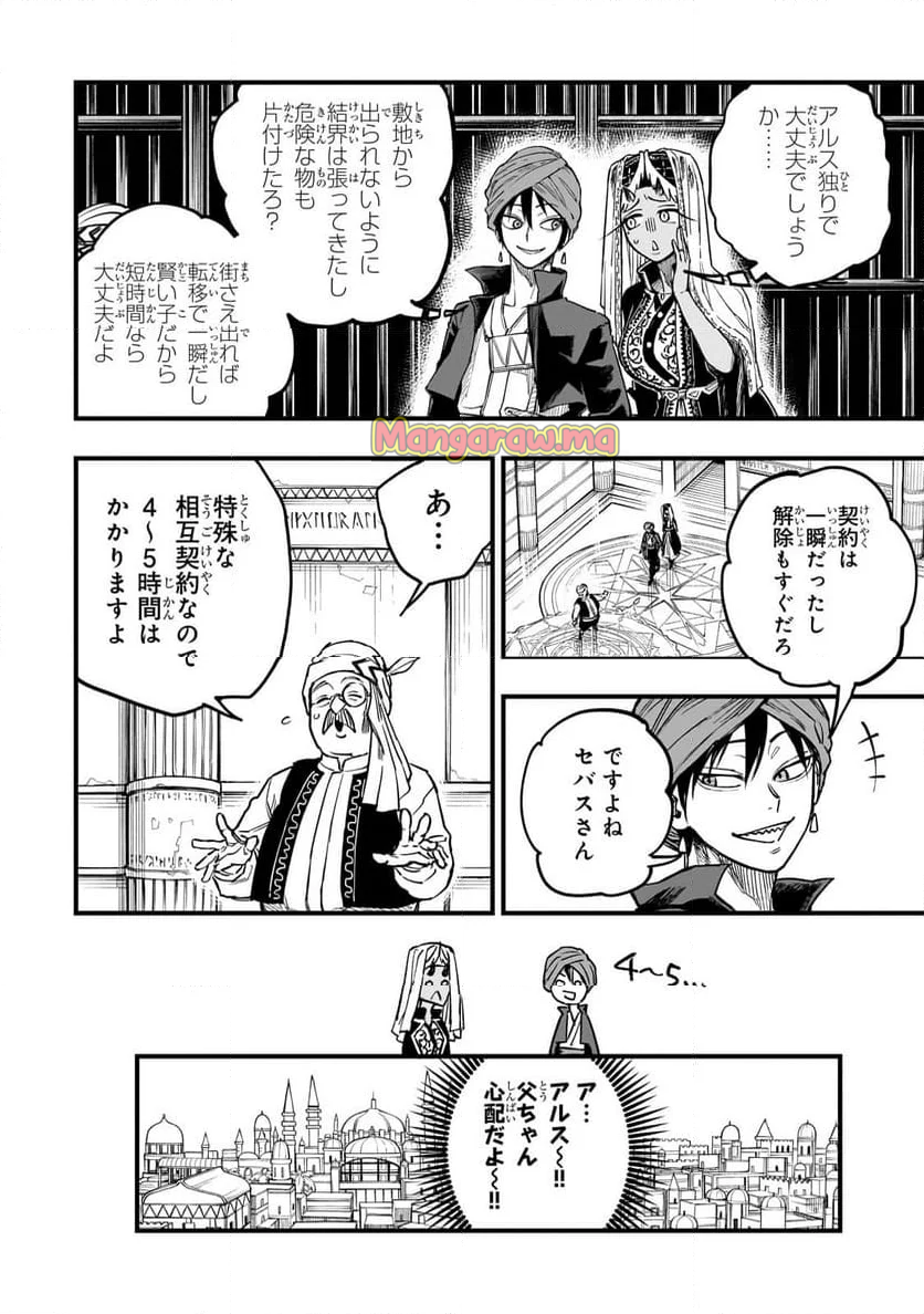 転生悪魔の最強勇者育成計画 - 第9話 - Page 8