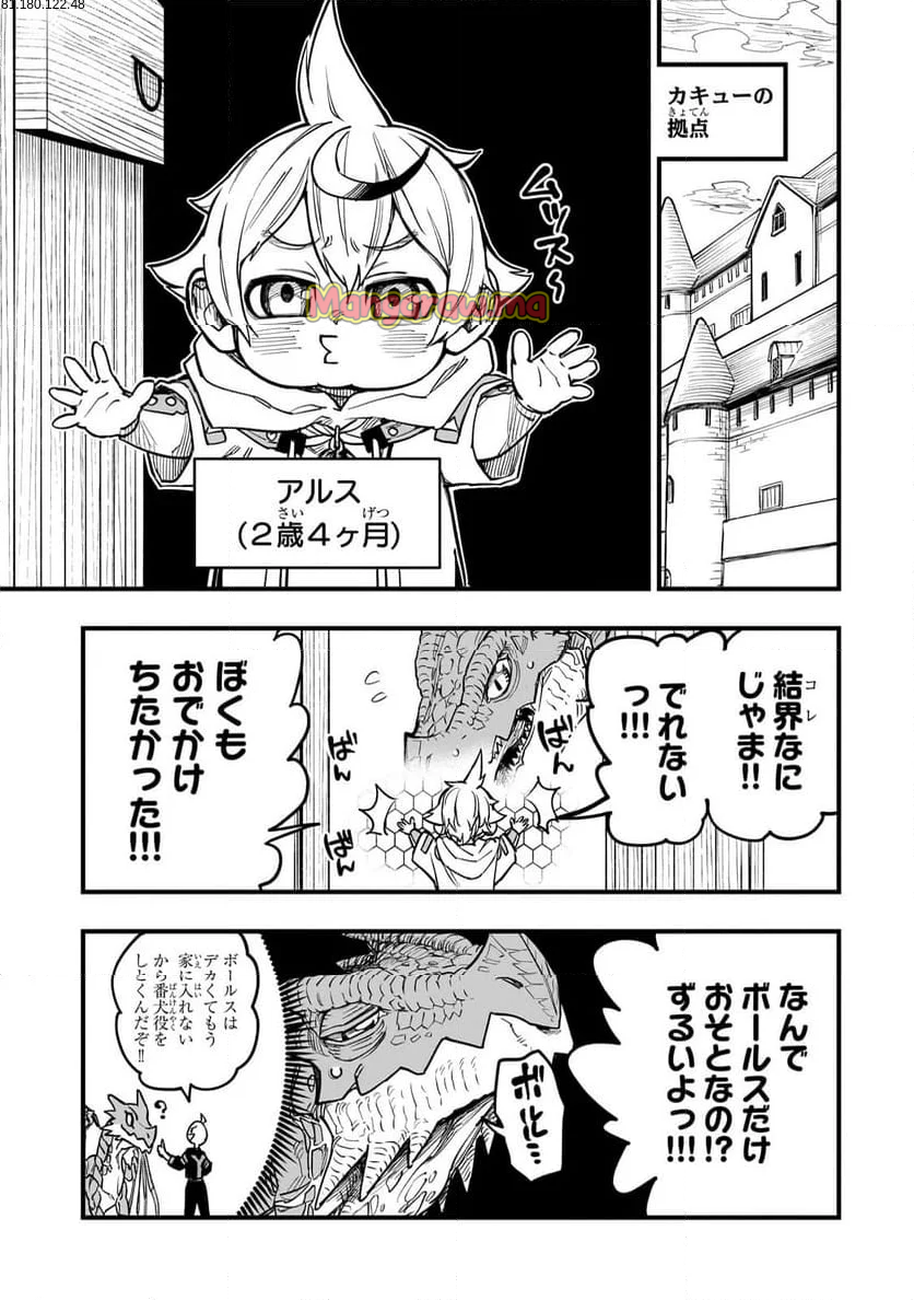 転生悪魔の最強勇者育成計画 - 第9話 - Page 9