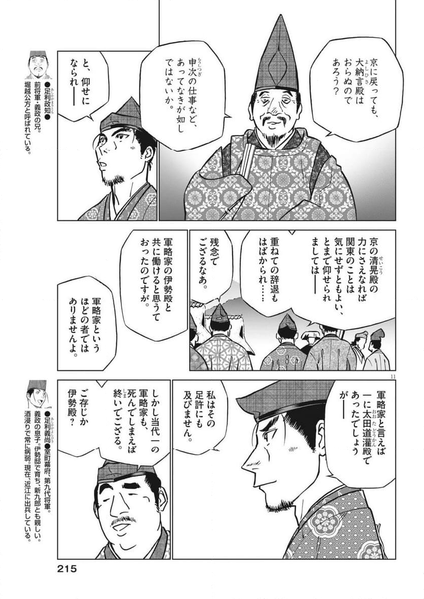 新九郎、奔る！ - 第113話 - Page 11